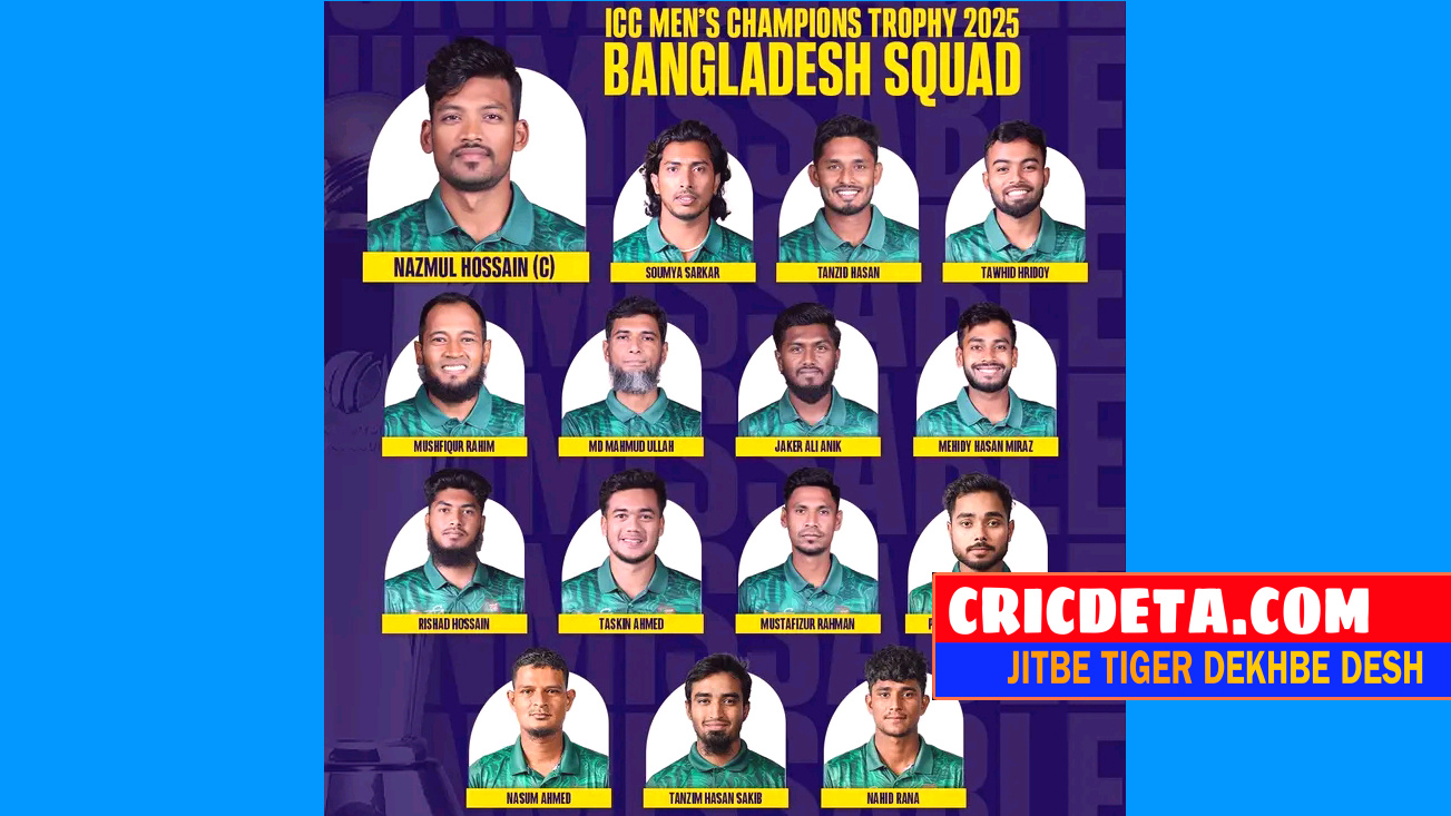 ২০২৫ চ্যাম্পিয়ন ট্রফির বাংলাদেশের স্কোয়াড