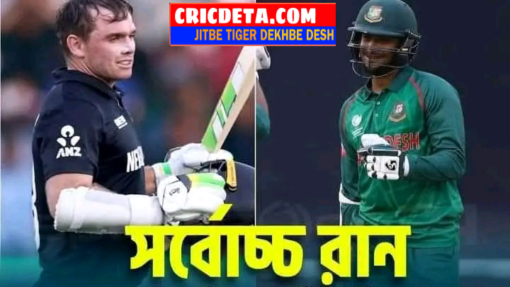 ২০২৫ চ্যাম্পিয়নস ট্রফি তে সাকিবকে পিছনে ফেললেন লাথাম
