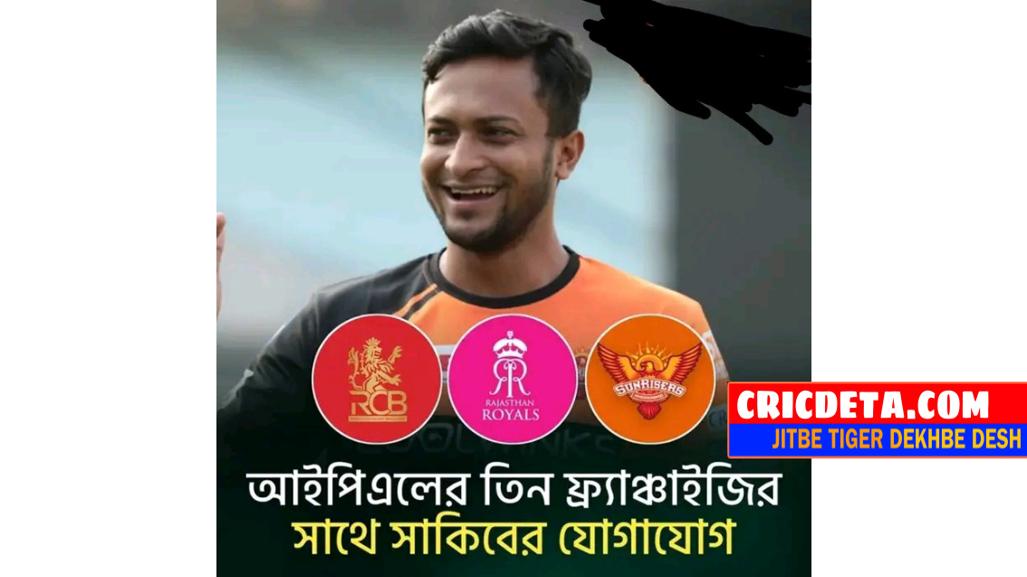 দল পেলেন সাকিব আল হাসান আইপিএল ২০২৫