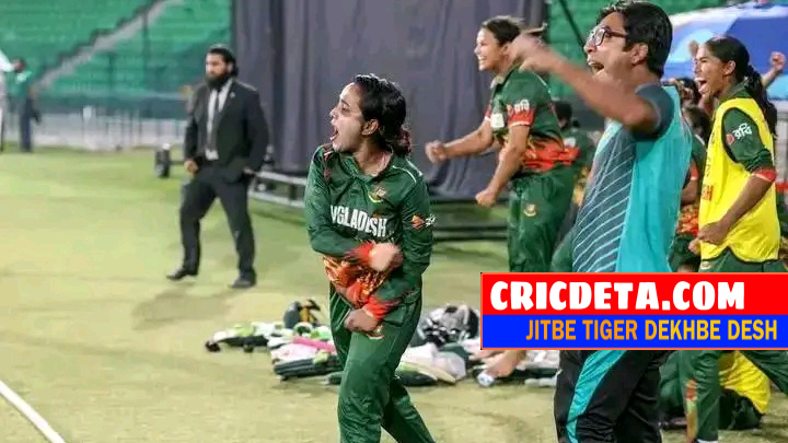 এক ঐতিহাসিক অর্জন বাংলাদেশ নারী ক্রিকেট দল এর